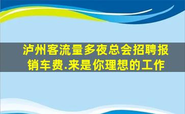 淮南夜总会招聘